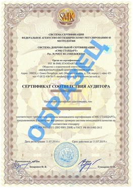 Сертификат соответствия аудитора Сергач Сертификат ГОСТ РВ 0015-002